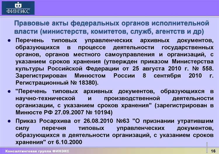 Использование номенклатуры дел как элемента правового регулирования
