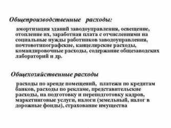 Как учитывать оплату труда вспомогательного персонала в общепроизводственных расходах