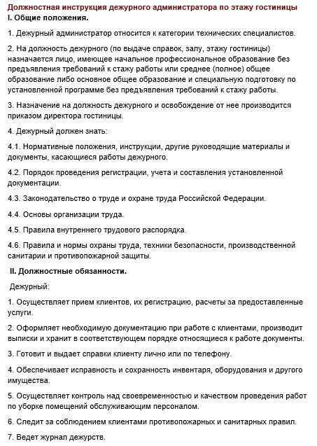 Что входит в обязанности администратора