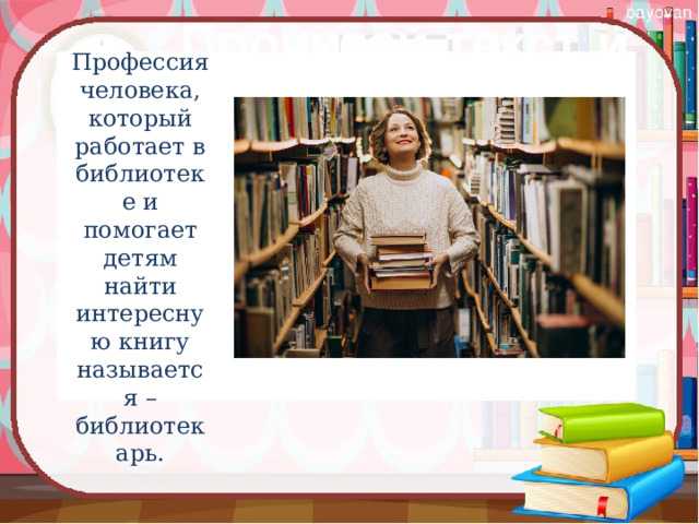 Приём, систематизация и каталогизация новых поступлений