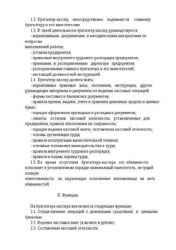 Оформление кассовых документов и ведение кассовой книги