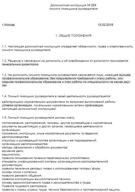 Что входит в обязанности помощника руководителя Что входит в обязанности помощника руководителя