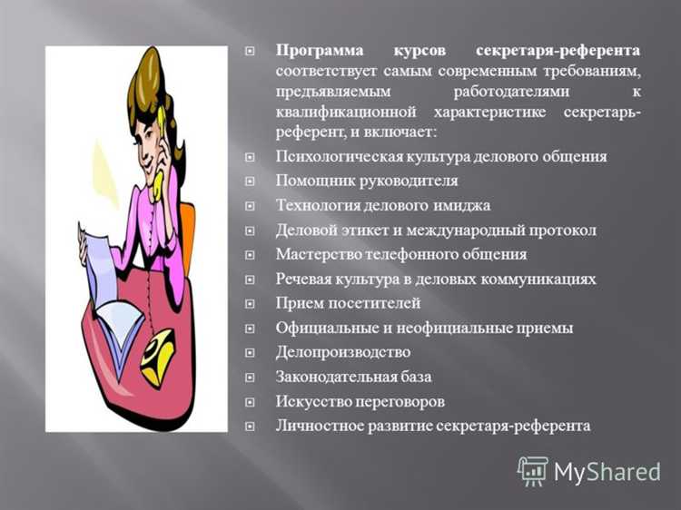 Организация и координация делового графика руководителя