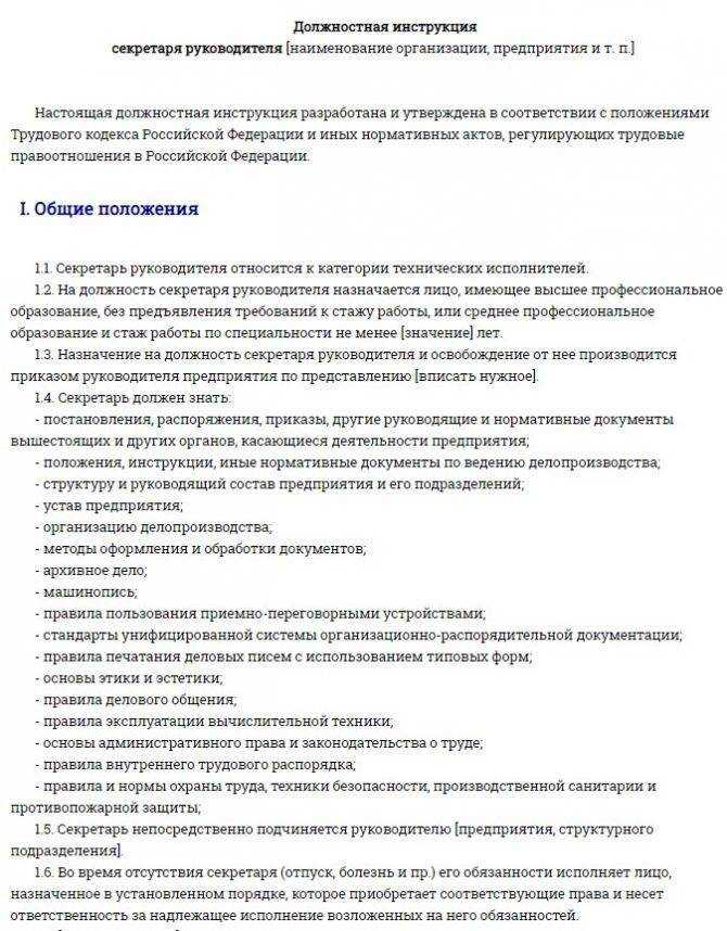 Формирование и ведение документации руководителя