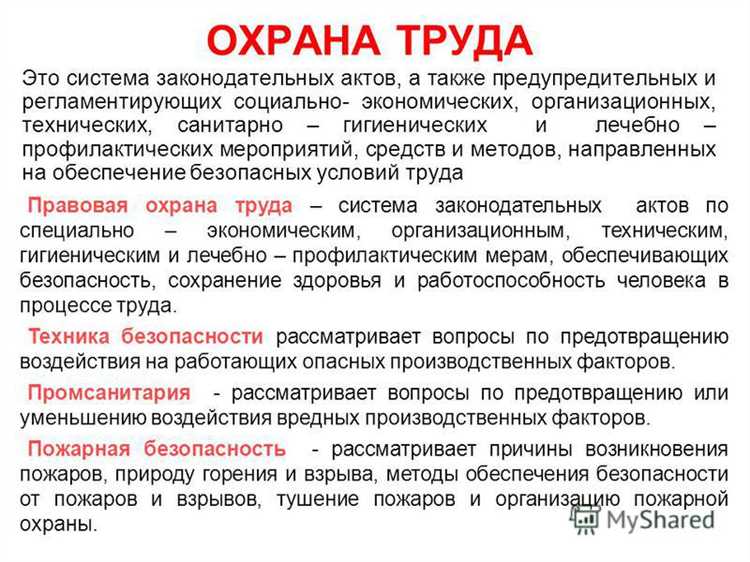 Организационные элементы управления охраной труда на предприятии
