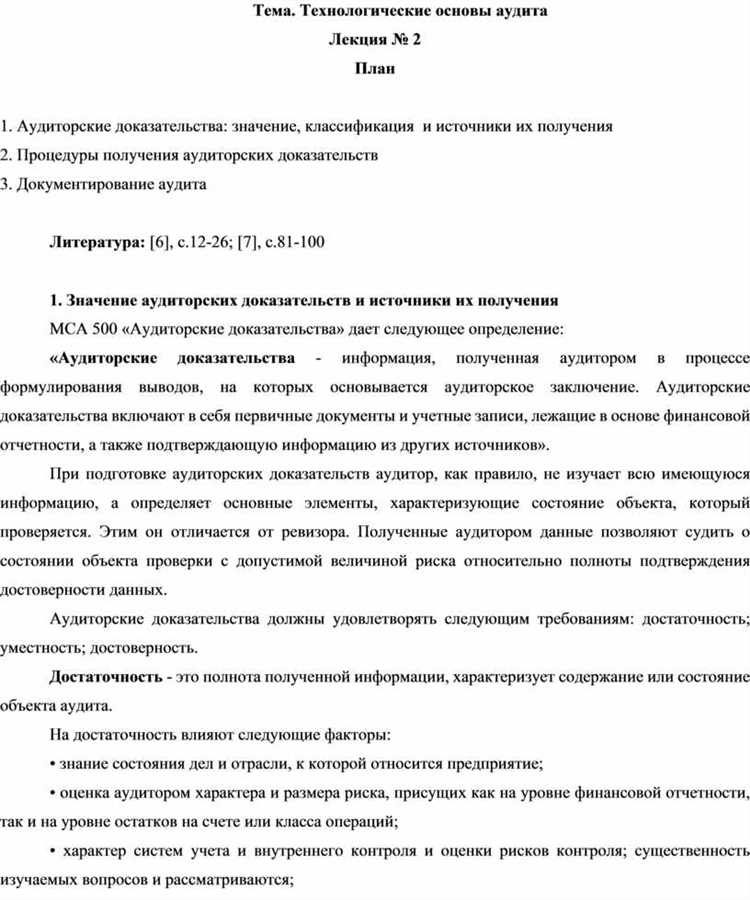 Влияние договорных условий на объём и режим аудиторской тайны