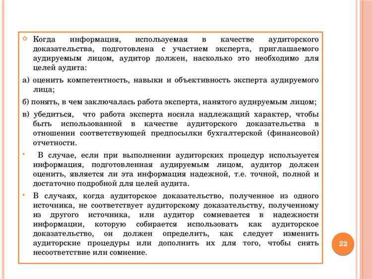 Ограничения на разглашение информации аудитором
