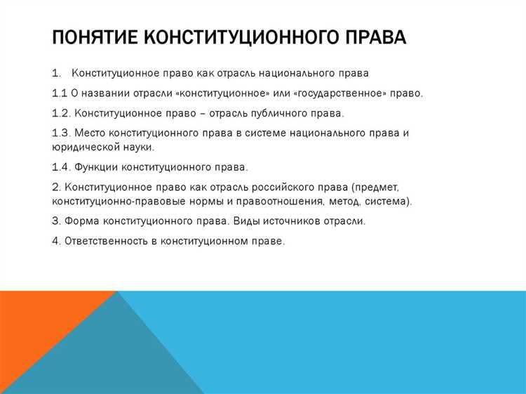 Основные принципы конституционного правопорядка
