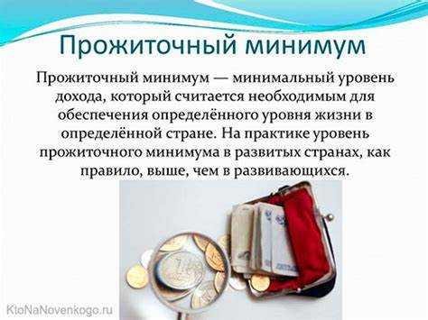 Обязательные платежи и сборы в составе прожиточного минимума