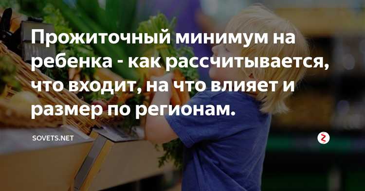 Какие продукты питания входят в расчёт прожиточного минимума