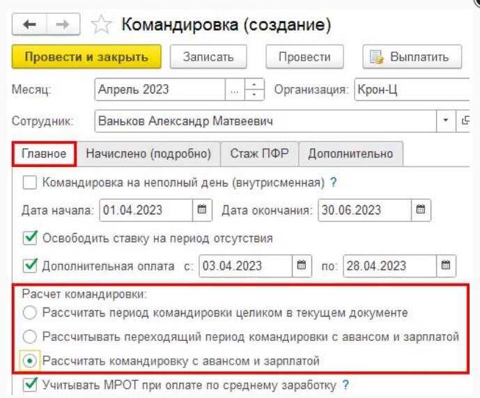 Документальное оформление расчета среднего заработка для командировки