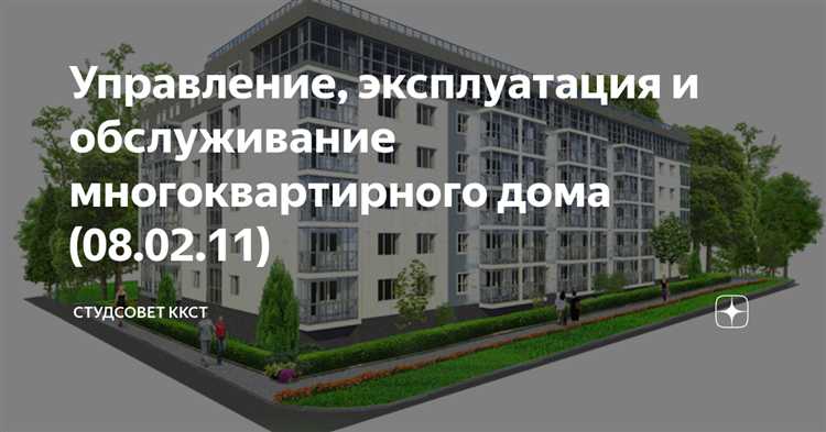 Что входит в техническое обслуживание многоквартирного дома Что входит в техническое обслуживание многоквартирного дома