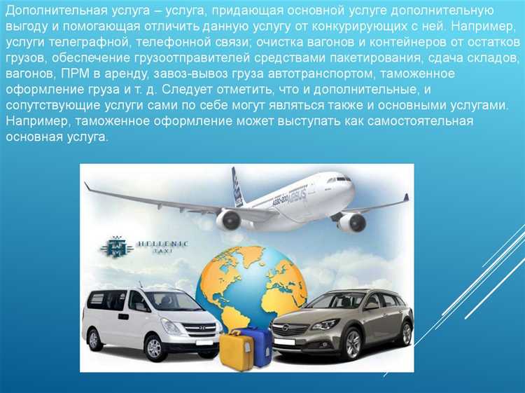 Международные транспортные услуги и таможенное оформление