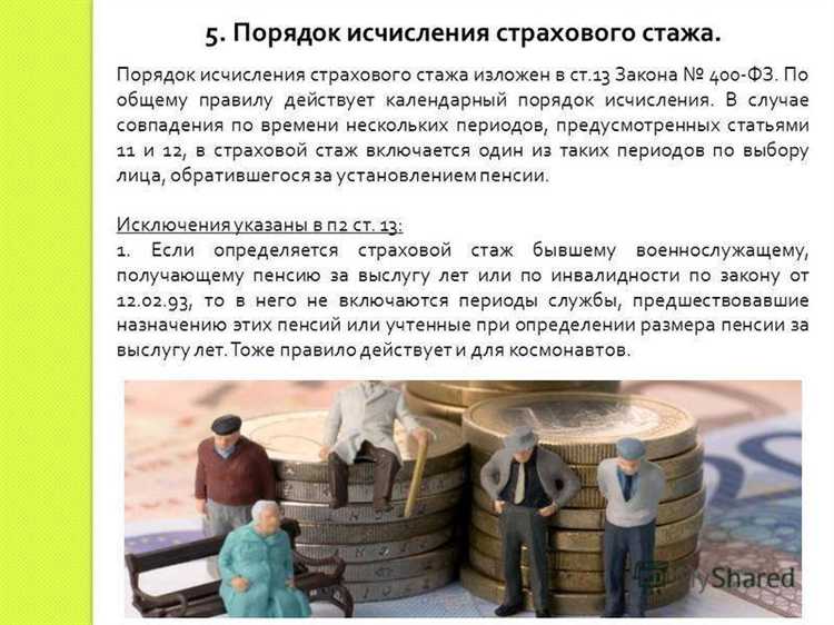 Какие периоды включаются в страховой стаж для пенсии