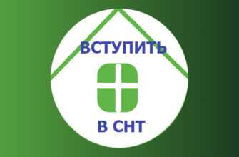 Что входит в целевые взносы в снт по новому закону