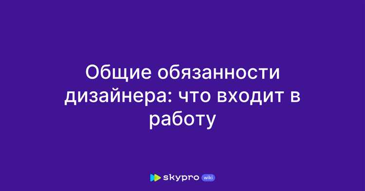 Что входит в твои обязанности