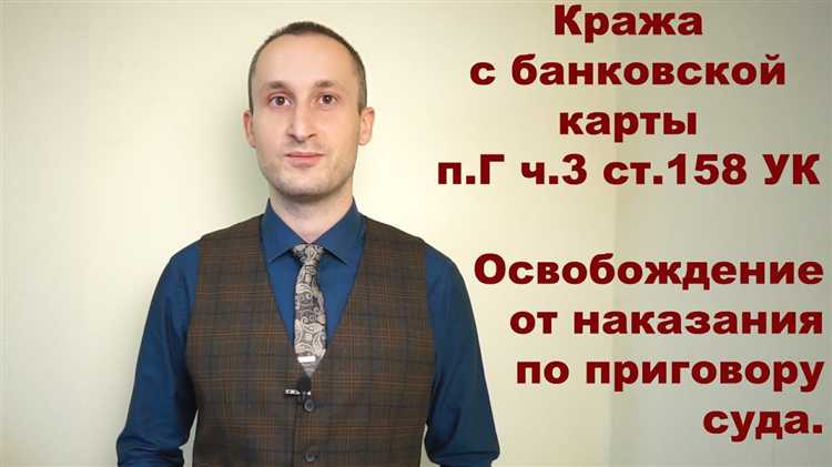 Особенности уголовной ответственности юридических лиц по части 3 статьи 158