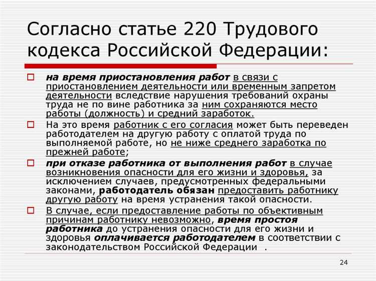 Защита прав работника при применении статьи 81 ТК
