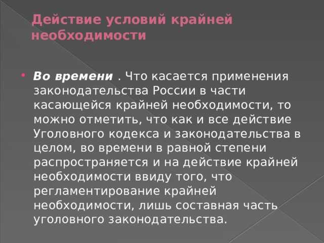Порядок доказывания состояния крайней необходимости в суде