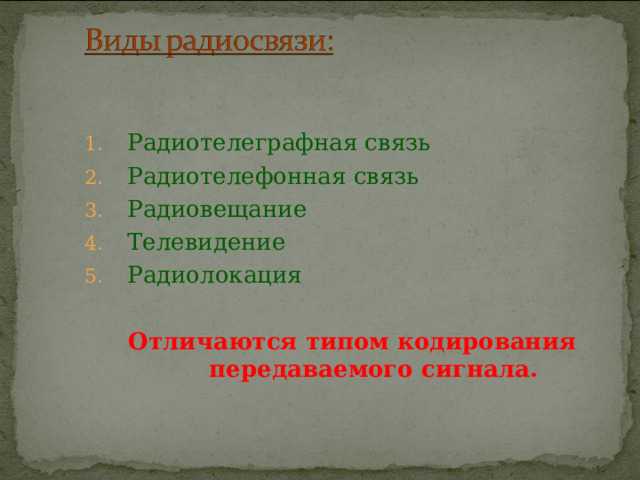 Ограничения на ведение радиопереговоров вне служебных задач