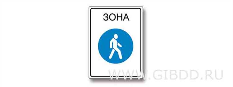 Правила проезда пешеходных переходов в зоне действия знака