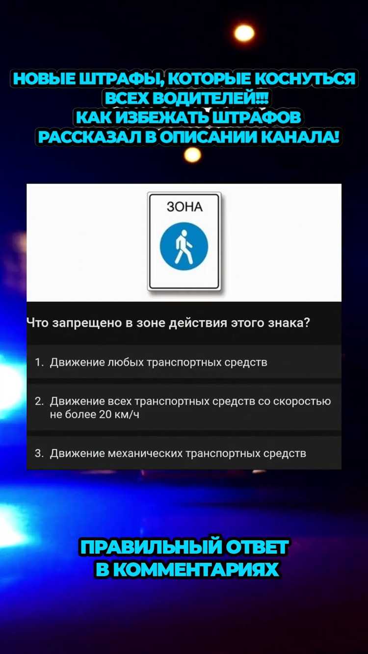 Ответственность за нарушение запретов в зоне действия знака