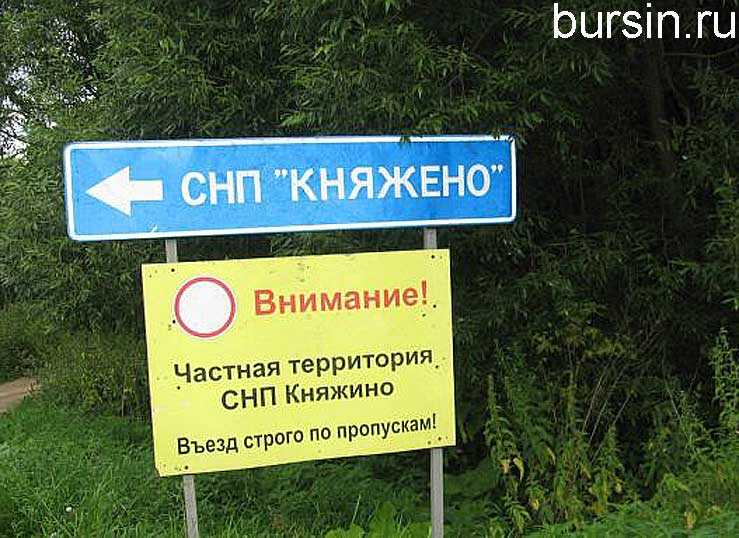 Чем отличается ДНП от СНТ и других форм объединений