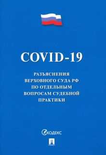 Значение обзоров судебной практики и кто их подготавливает