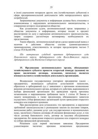 Допустимость ссылок на разъяснения в обосновании судебных решений