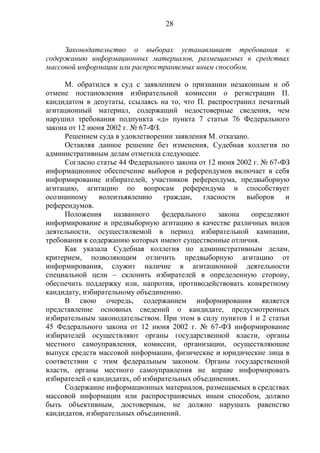 Роль президиума Верховного Суда в формировании единообразного толкования