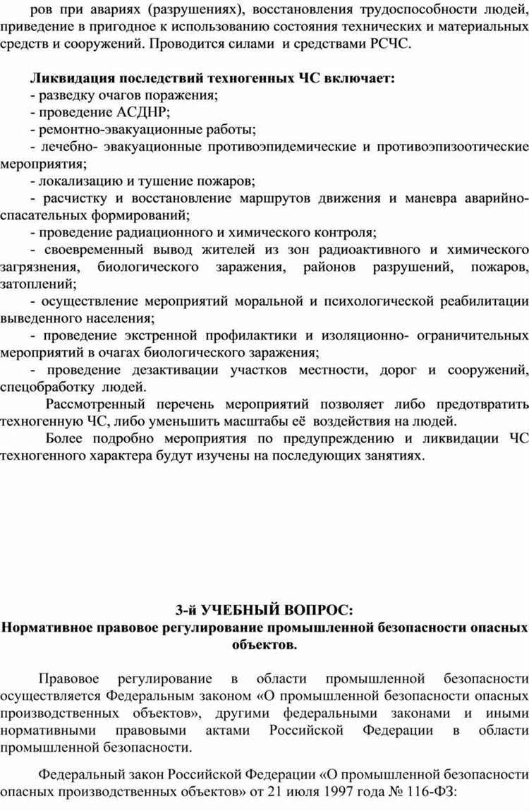 Юридические критерии отнесения объекта к потенциально опасным