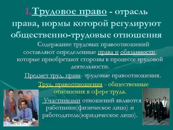 Отличия трудовых правоотношений от гражданско-правовых договоров
