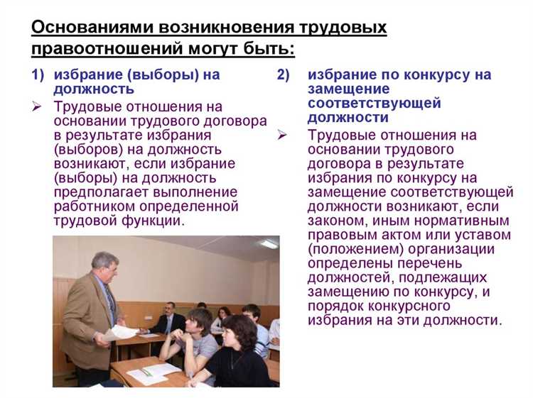 Что считается трудовыми правоотношениями по Трудовому кодексу РФ