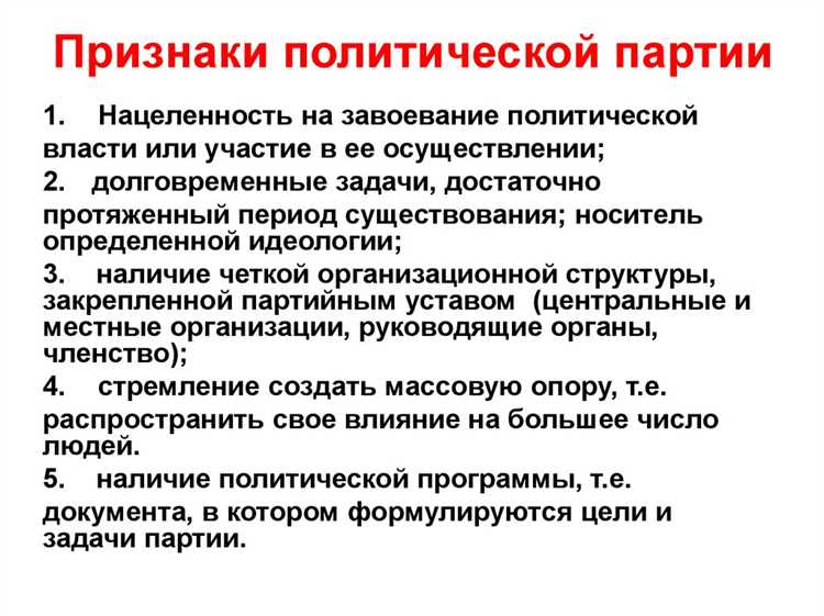 Как финансируются политические партии