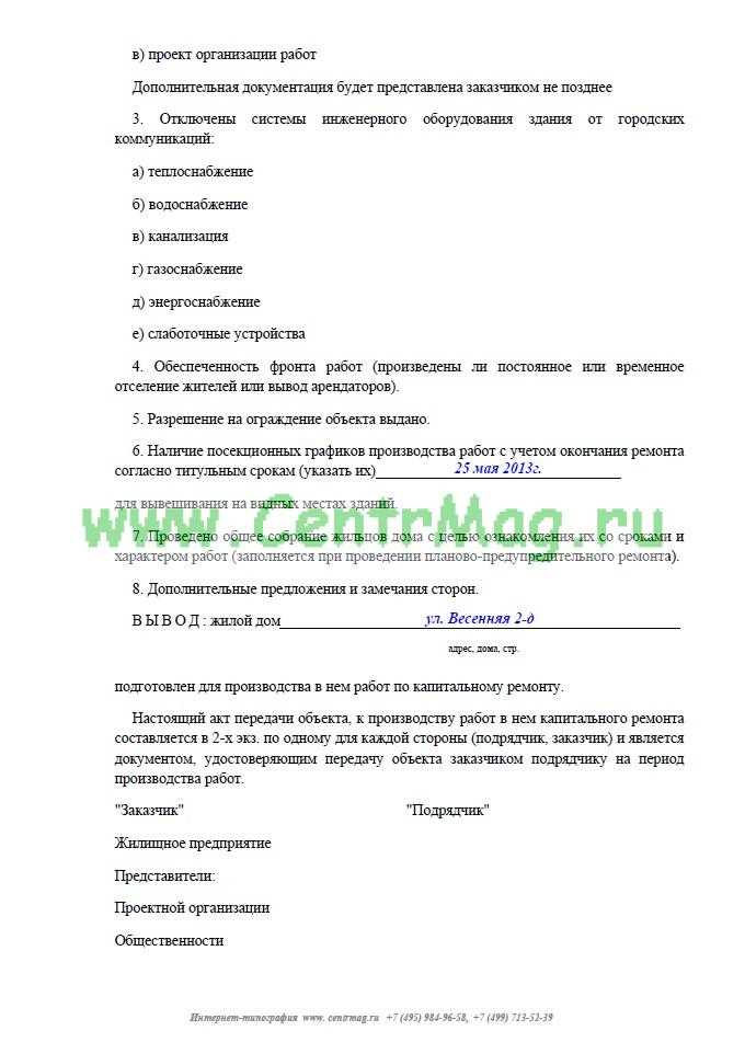 Роль застройщика в предоставлении информации о дате акта передачи