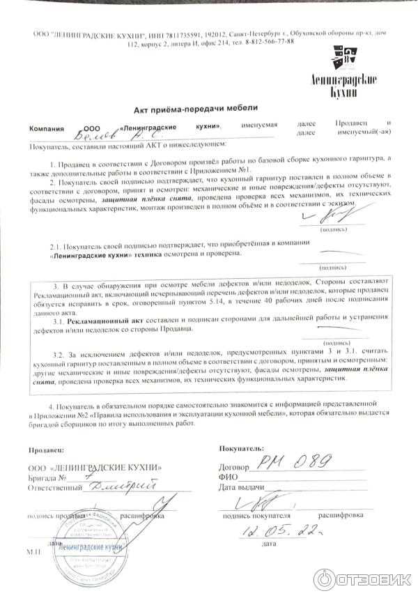 Влияние даты акта передачи на сроки передачи права собственности