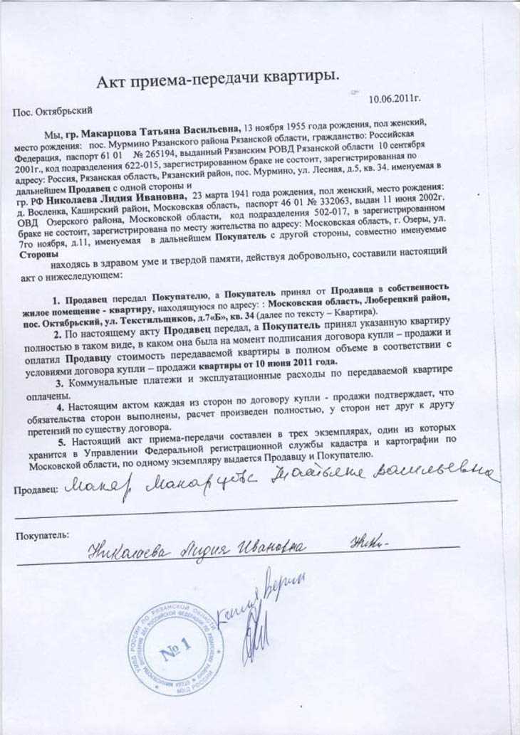 Документы, подтверждающие дату акта передачи при долевом строительстве