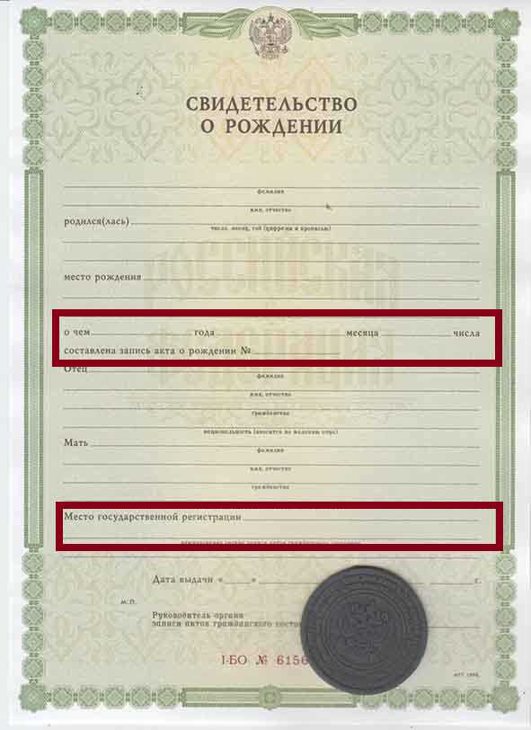 Дата актовой записи в свидетельстве о рождении где находится Дата актовой записи в свидетельстве о рождении где находится