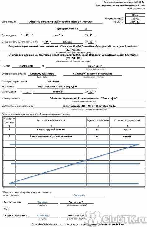 Дата и место выдачи доверенности прописью образец как заполнить Дата и место выдачи доверенности прописью образец как заполнить