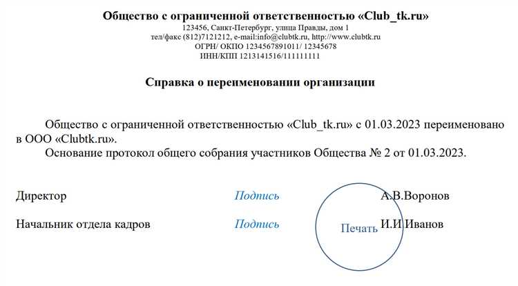 Дата смены наименования в ЕГРЮЛ: когда она фиксируется