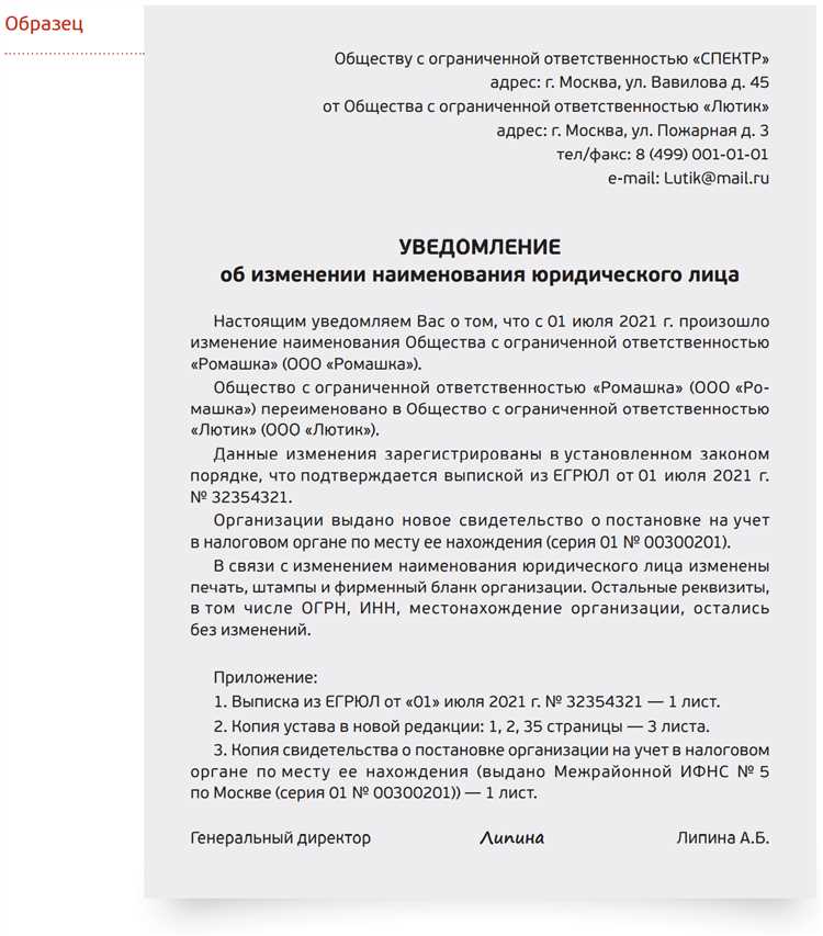Что считается юридическим моментом переименования организации