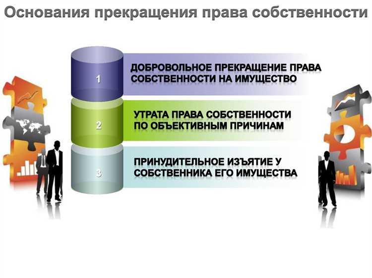 Особенности даты прекращения права при продаже квартиры