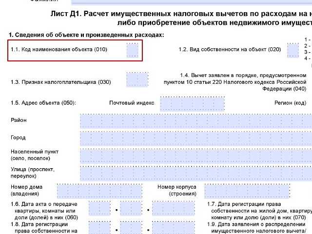 Дата регистрации права собственности в 3 ндфл что указывать Дата регистрации права собственности в 3 ндфл что указывать