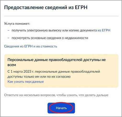 Дата выписки из егрн где смотреть