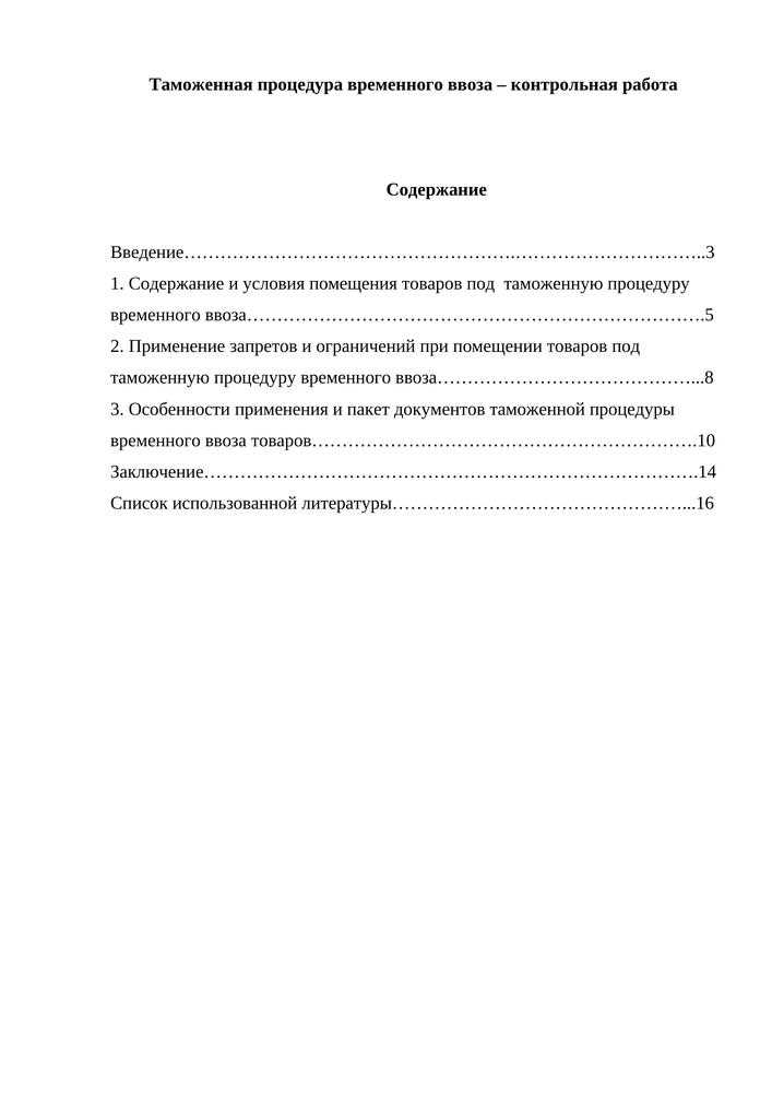 Приостановка сроков завершения режима временного хранения
