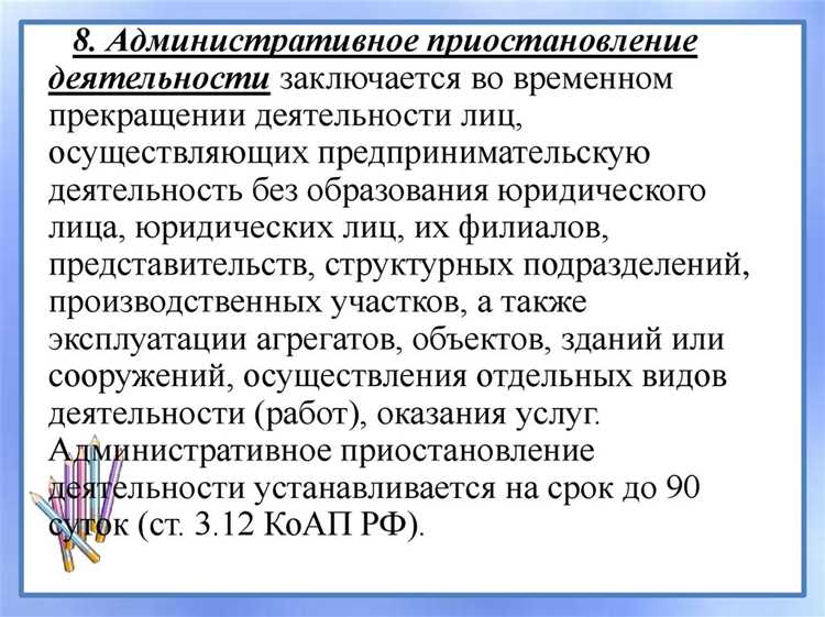 Порядок применения временно действующих положений КоАП