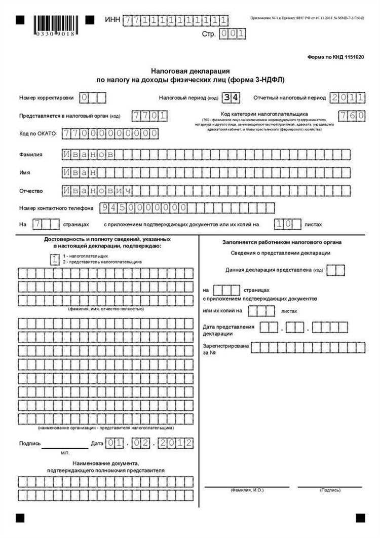 Декларация 3 ндфл за 2022 как заполнить Декларация 3 ндфл за 2022 как заполнить