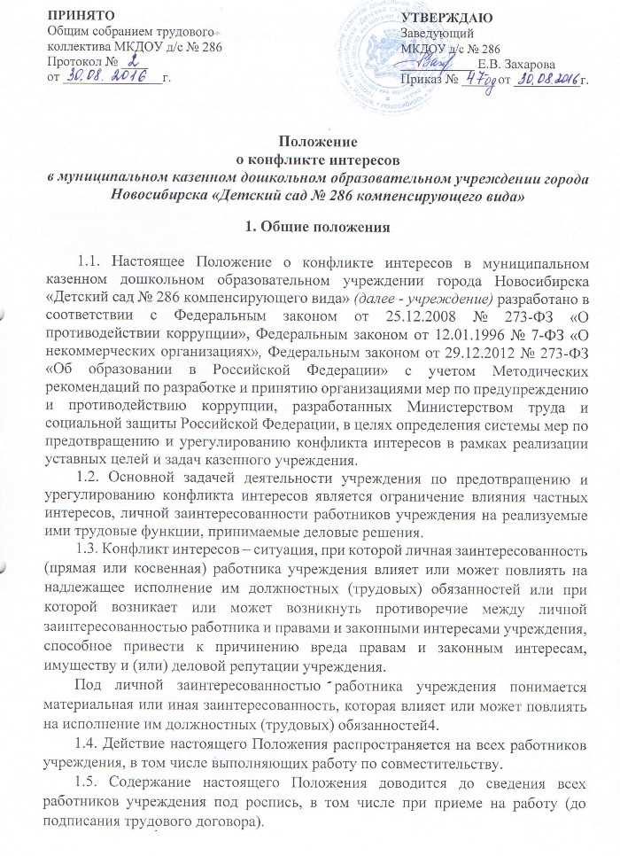 Что включается в текст декларации о конфликте интересов