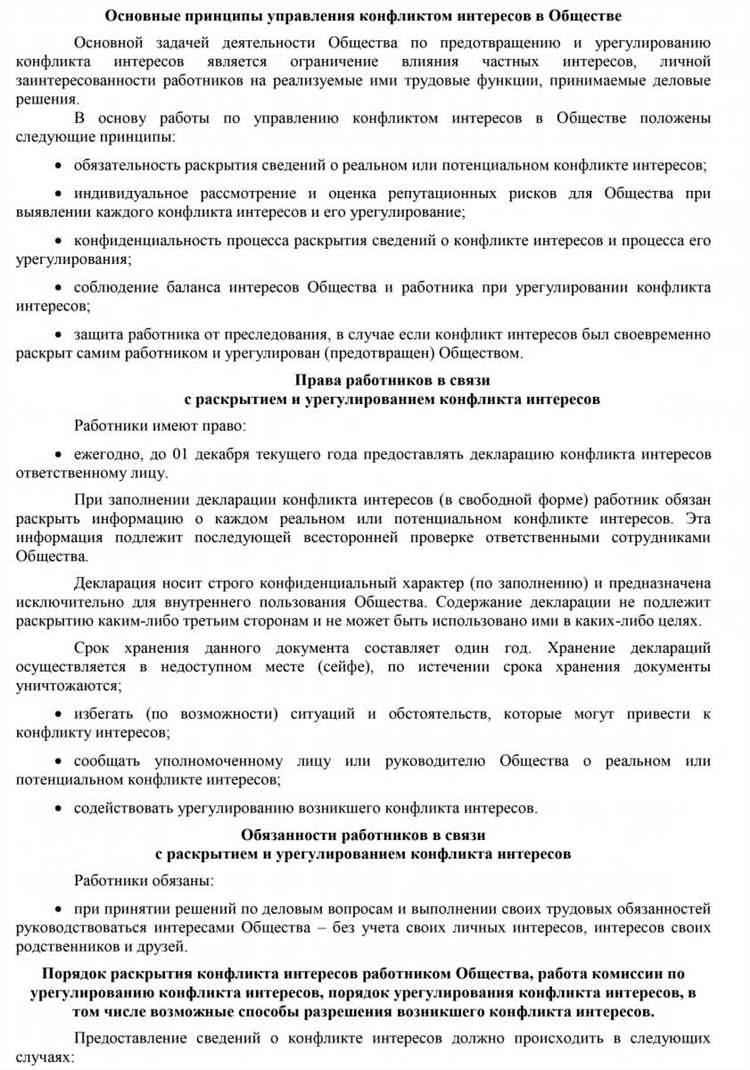 Примеры типовых ситуаций конфликта интересов