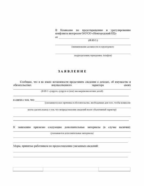 Декларация о конфликте интересов что это Декларация о конфликте интересов что это